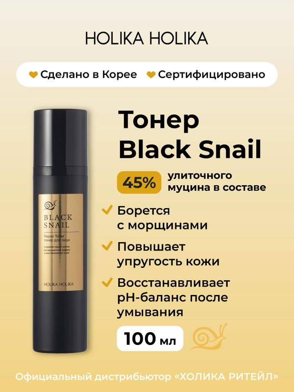 Антивозрастной тонер для лица с муцином улитки Prime Youth Black Snail Repair Toner 100 мл