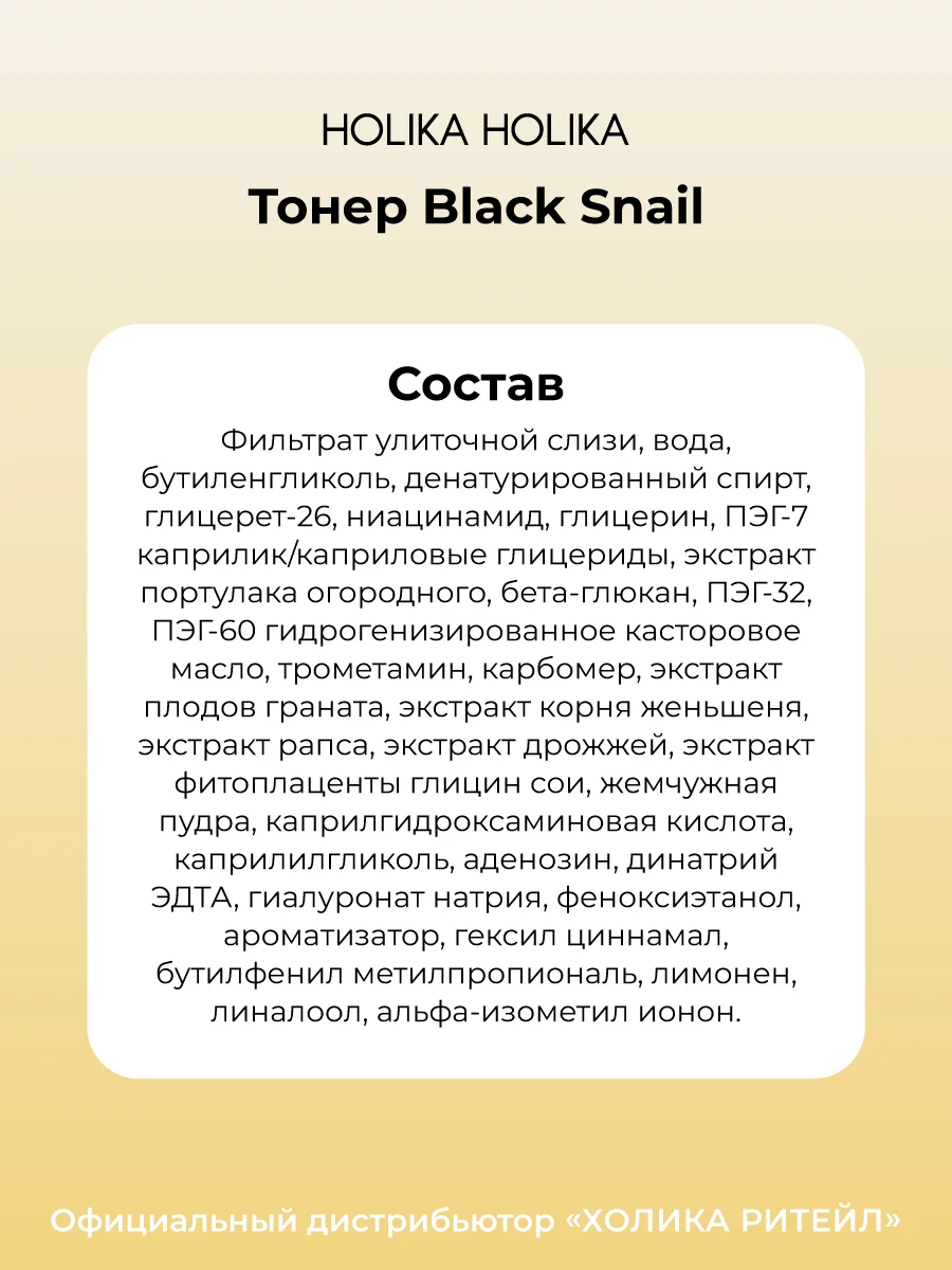 Антивозрастной тонер для лица с муцином улитки Prime Youth Black Snail Repair Toner 100 мл