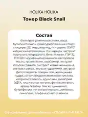 Антивозрастной тонер для лица с муцином улитки Prime Youth Black Snail Repair Toner 100 мл