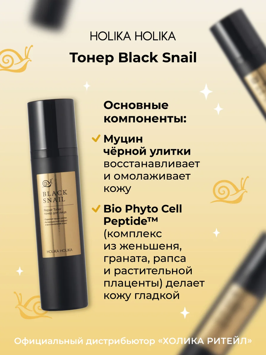 Антивозрастной тонер для лица с муцином улитки Prime Youth Black Snail Repair Toner 100 мл