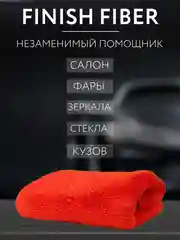 Тряпка для авто, двухсторонняя микрофибра для сушки автомобиля Smart Open Finish Fiber