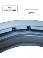 Манжета - уплотнитель люка стиральной машины LG 4986ER1004A, GSK001LG, GSK009LG