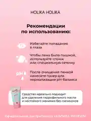 Глубоко очищающая пенка для лица с коллагеном Holika Holika Pig