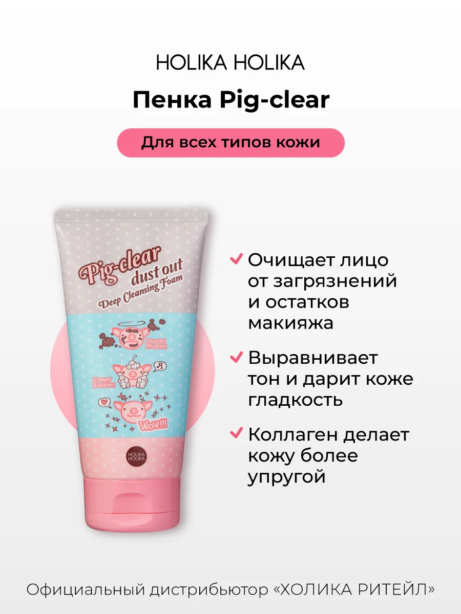 Глубоко очищающая пенка для лица с коллагеном Holika Holika Pig