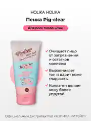 Глубоко очищающая пенка для лица с коллагеном Holika Holika Pig