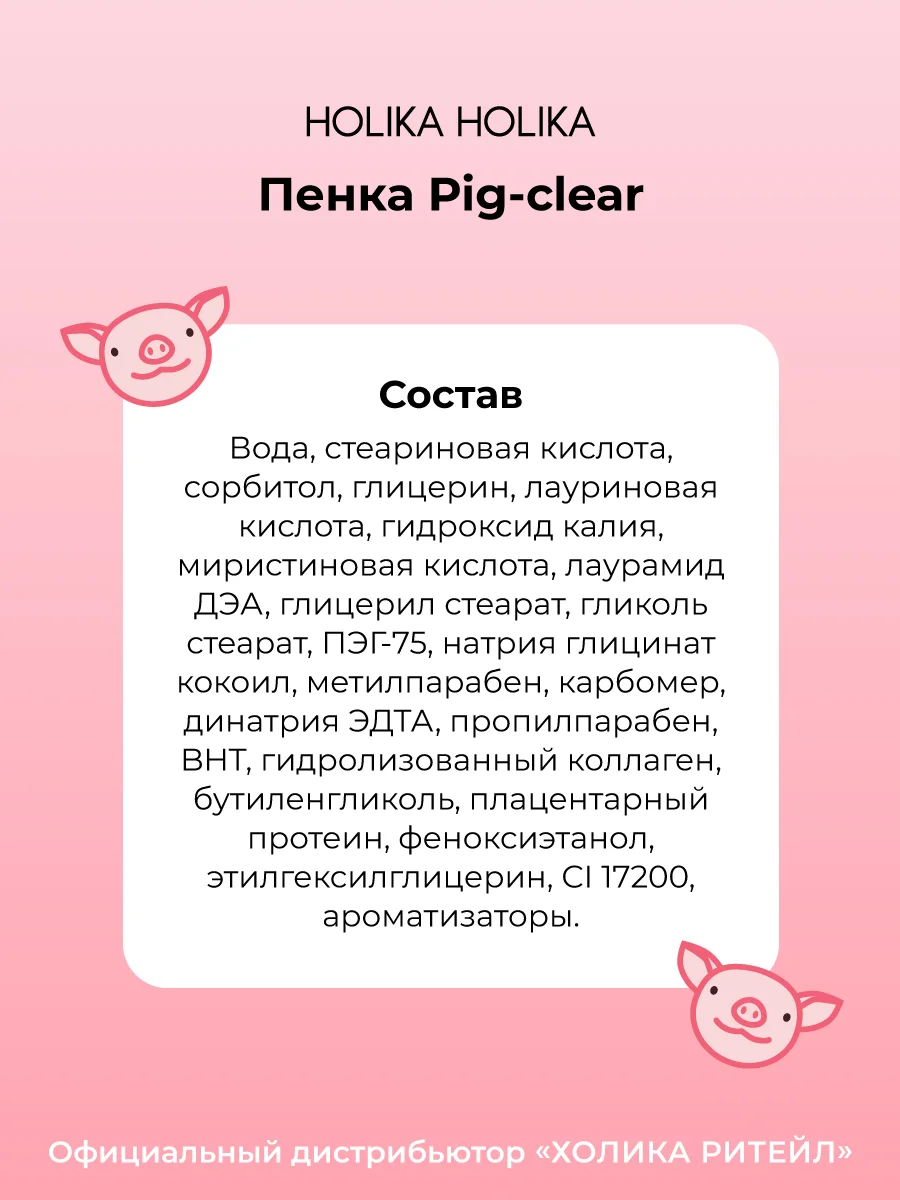 Глубоко очищающая пенка для лица с коллагеном Holika Holika Pig