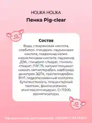 Глубоко очищающая пенка для лица с коллагеном Holika Holika Pig