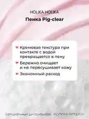 Глубоко очищающая пенка для лица с коллагеном Holika Holika Pig
