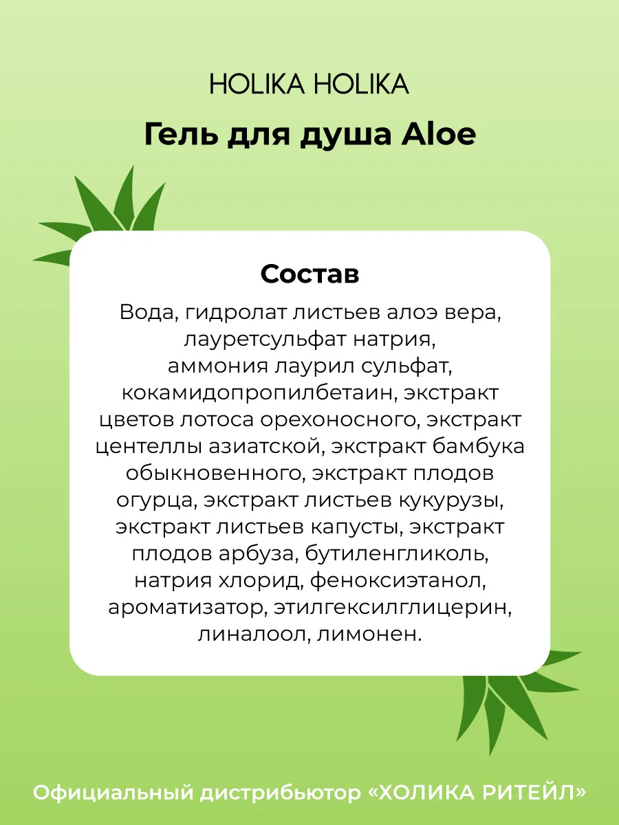 Гель для душа алоэ вера Holika Holika Aloe 92% Shower Gel, 250 мл