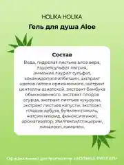 Гель для душа алоэ вера Holika Holika Aloe 92% Shower Gel, 250 мл