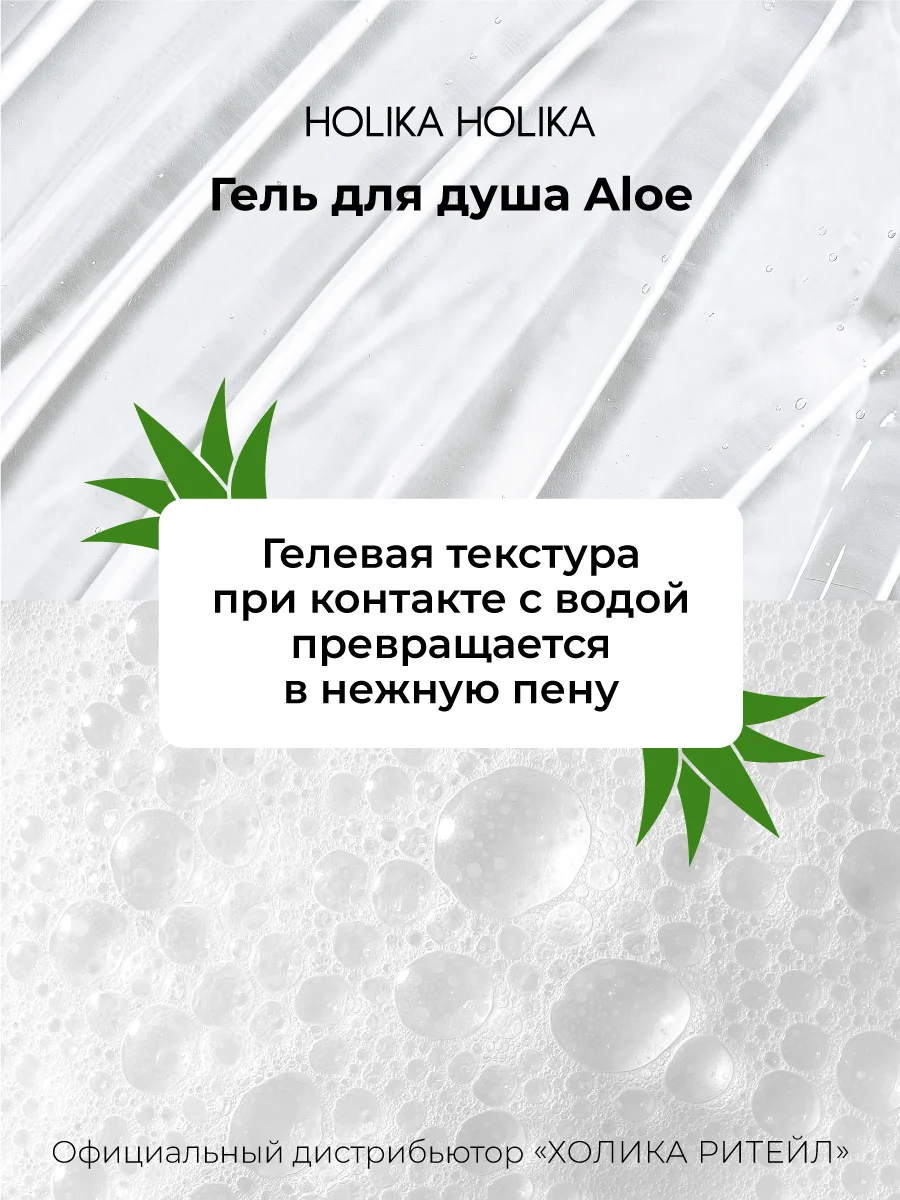 Гель для душа алоэ вера Holika Holika Aloe 92% Shower Gel, 250 мл