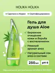 Гель для душа алоэ вера Holika Holika Aloe 92% Shower Gel, 250 мл