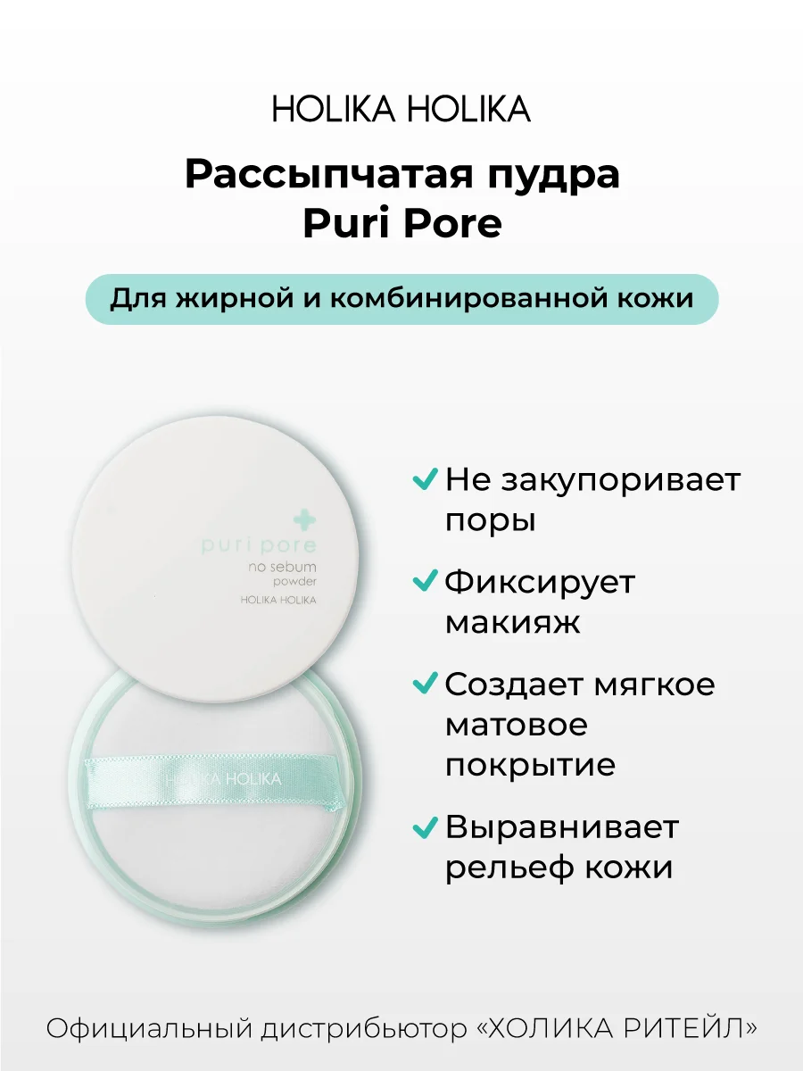 Матирующая пудра для лица, рассыпчатая Holika Holika Puri Pore No Sebum Powder 8 г
