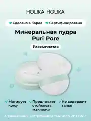 Матирующая пудра для лица, рассыпчатая Holika Holika Puri Pore No Sebum Powder 8 г