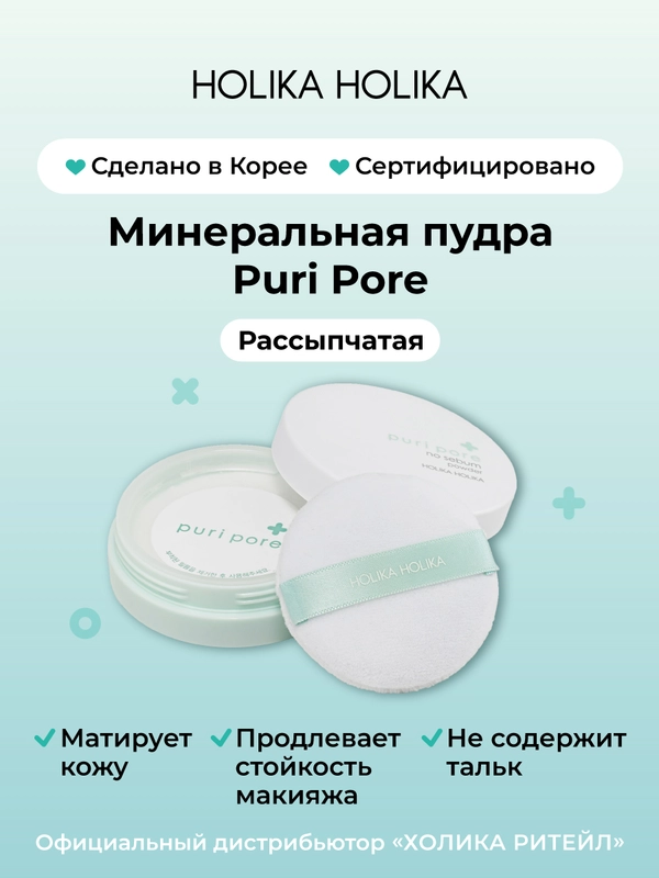 Матирующая пудра для лица, рассыпчатая Holika Holika Puri Pore No Sebum Powder 8 г