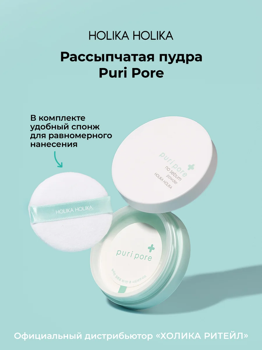 Матирующая пудра для лица, рассыпчатая Holika Holika Puri Pore No Sebum Powder 8 г