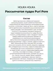 Матирующая пудра для лица, рассыпчатая Holika Holika Puri Pore No Sebum Powder 8 г