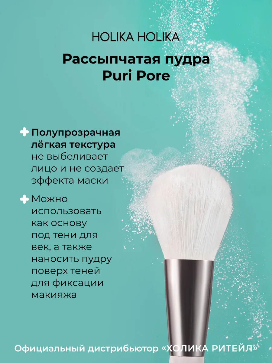 Матирующая пудра для лица, рассыпчатая Holika Holika Puri Pore No Sebum Powder 8 г