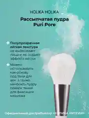 Матирующая пудра для лица, рассыпчатая Holika Holika Puri Pore No Sebum Powder 8 г