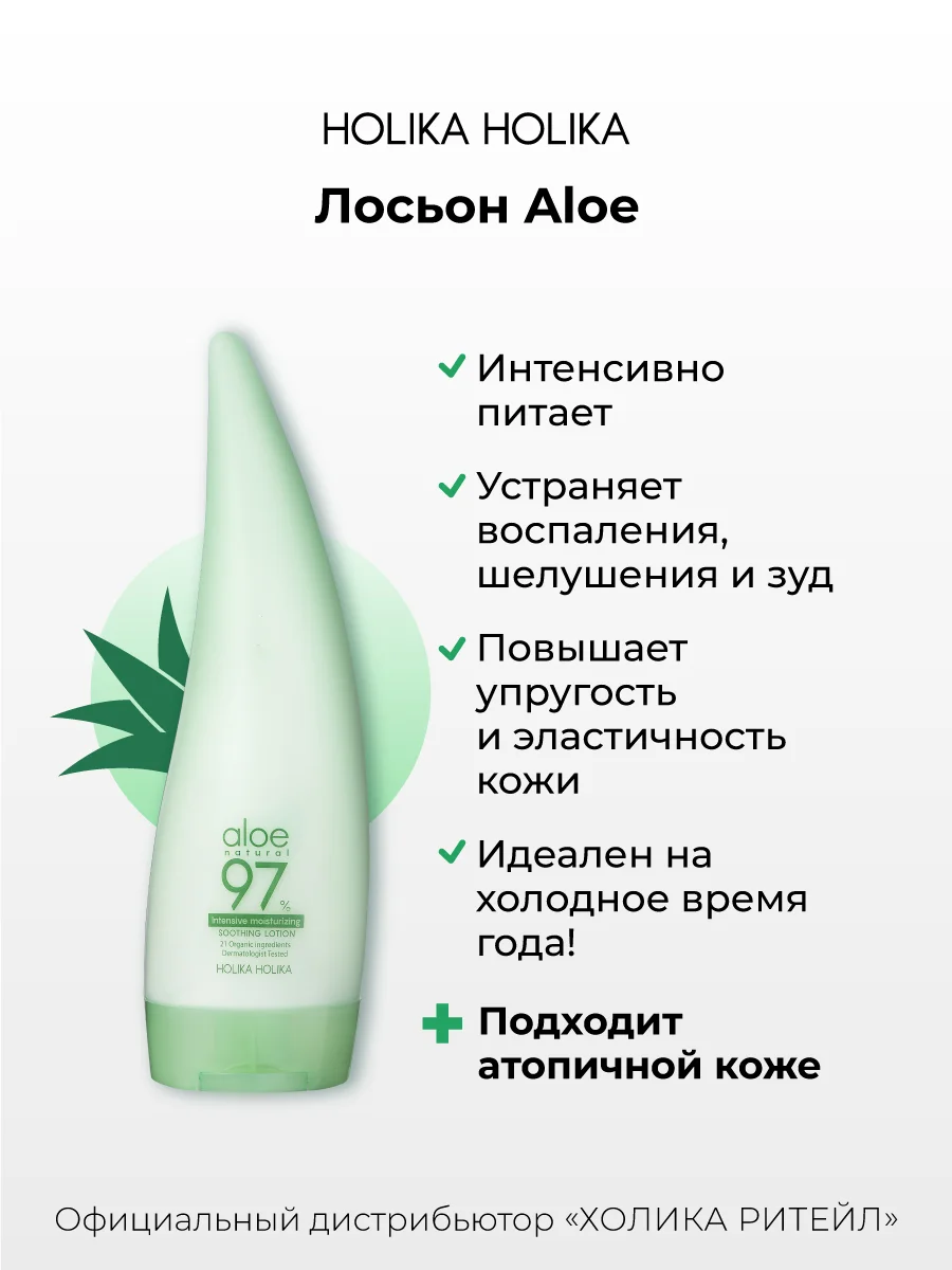 Увлажняющий лосьон для лица и тела с алоэ Holika Holika Aloe 97% Soothing Lotion 240 мл
