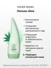 Увлажняющий лосьон для лица и тела с алоэ Holika Holika Aloe 97% Soothing Lotion 240 мл