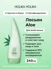 Увлажняющий лосьон для лица и тела с алоэ Holika Holika Aloe 97% Soothing Lotion 240 мл