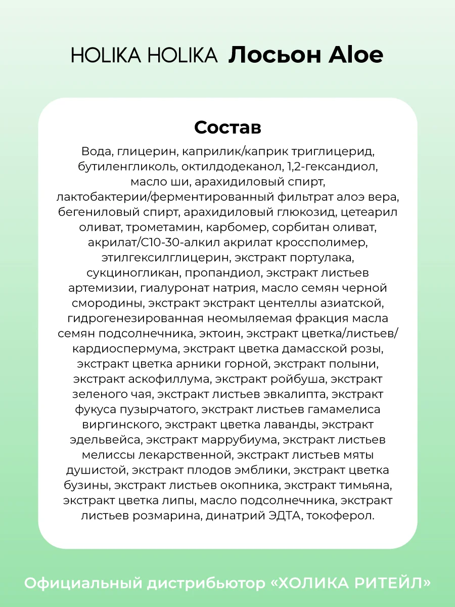 Увлажняющий лосьон для лица и тела с алоэ Holika Holika Aloe 97% Soothing Lotion 240 мл