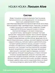 Увлажняющий лосьон для лица и тела с алоэ Holika Holika Aloe 97% Soothing Lotion 240 мл