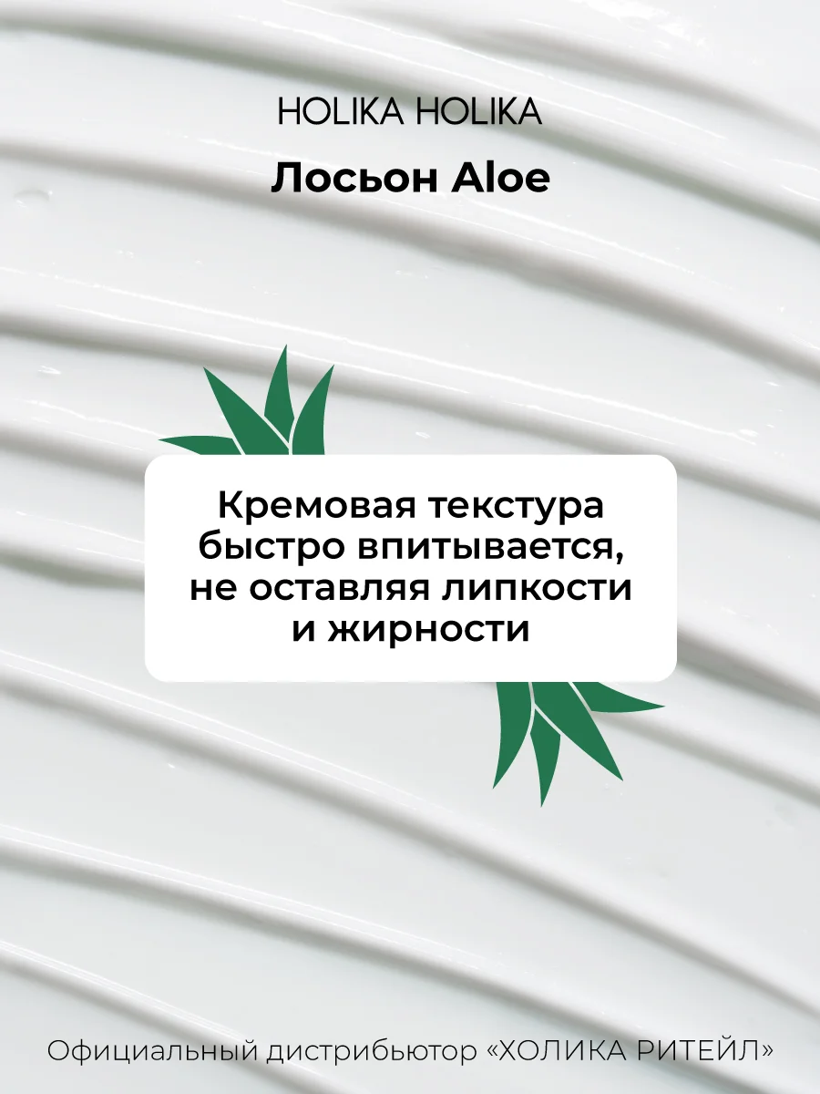 Увлажняющий лосьон для лица и тела с алоэ Holika Holika Aloe 97% Soothing Lotion 240 мл