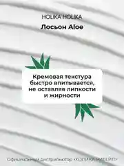 Увлажняющий лосьон для лица и тела с алоэ Holika Holika Aloe 97% Soothing Lotion 240 мл
