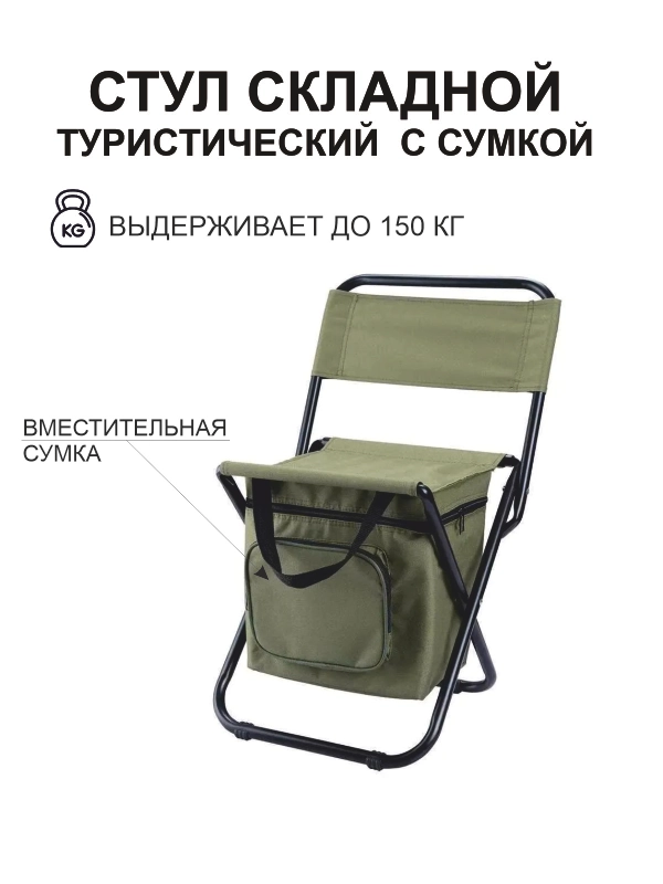 Стул, сумка для рыбалки, отдыха/ походный стульчик-сумка/ для зимней рыбалки