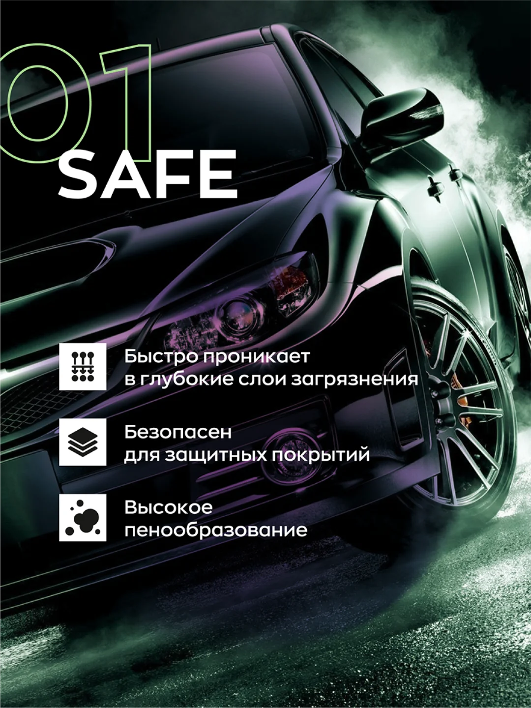 Бесконтактный автошампунь с защитой хрома и аллюминия Smart Open 01 SAFE (1л)