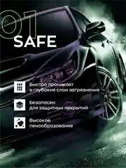 Бесконтактный автошампунь с защитой хрома и аллюминия Smart Open 01 SAFE (1л)