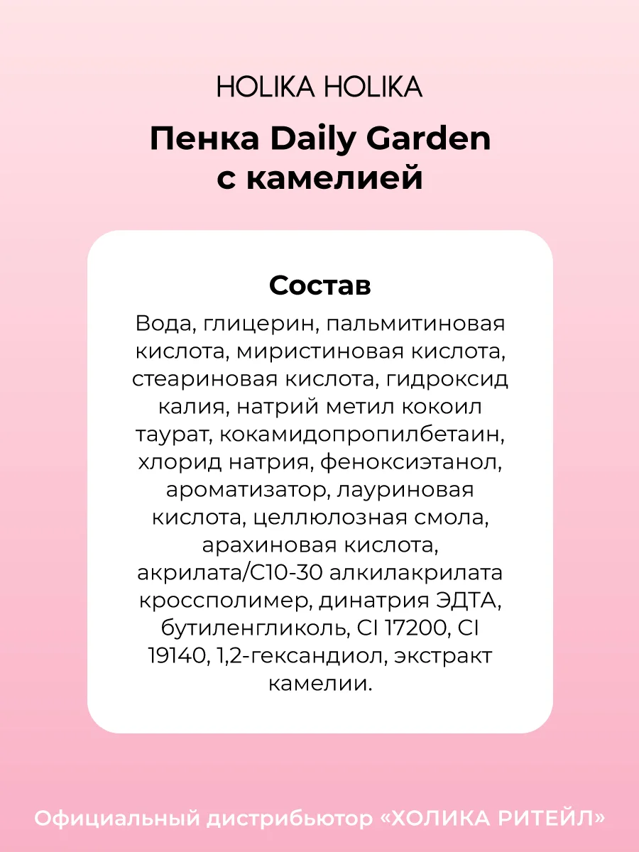 Очищающая увлажняющая пенка для лица с камелией Holika Holika Daily Garden Camellia 120 мл