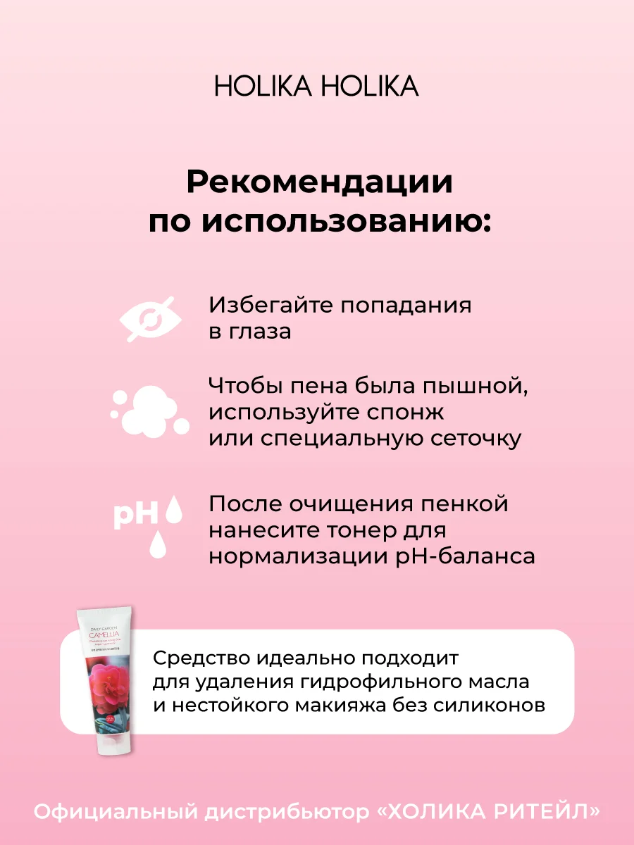Очищающая увлажняющая пенка для лица с камелией Holika Holika Daily Garden Camellia 120 мл
