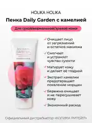 Очищающая увлажняющая пенка для лица с камелией Holika Holika Daily Garden Camellia 120 мл