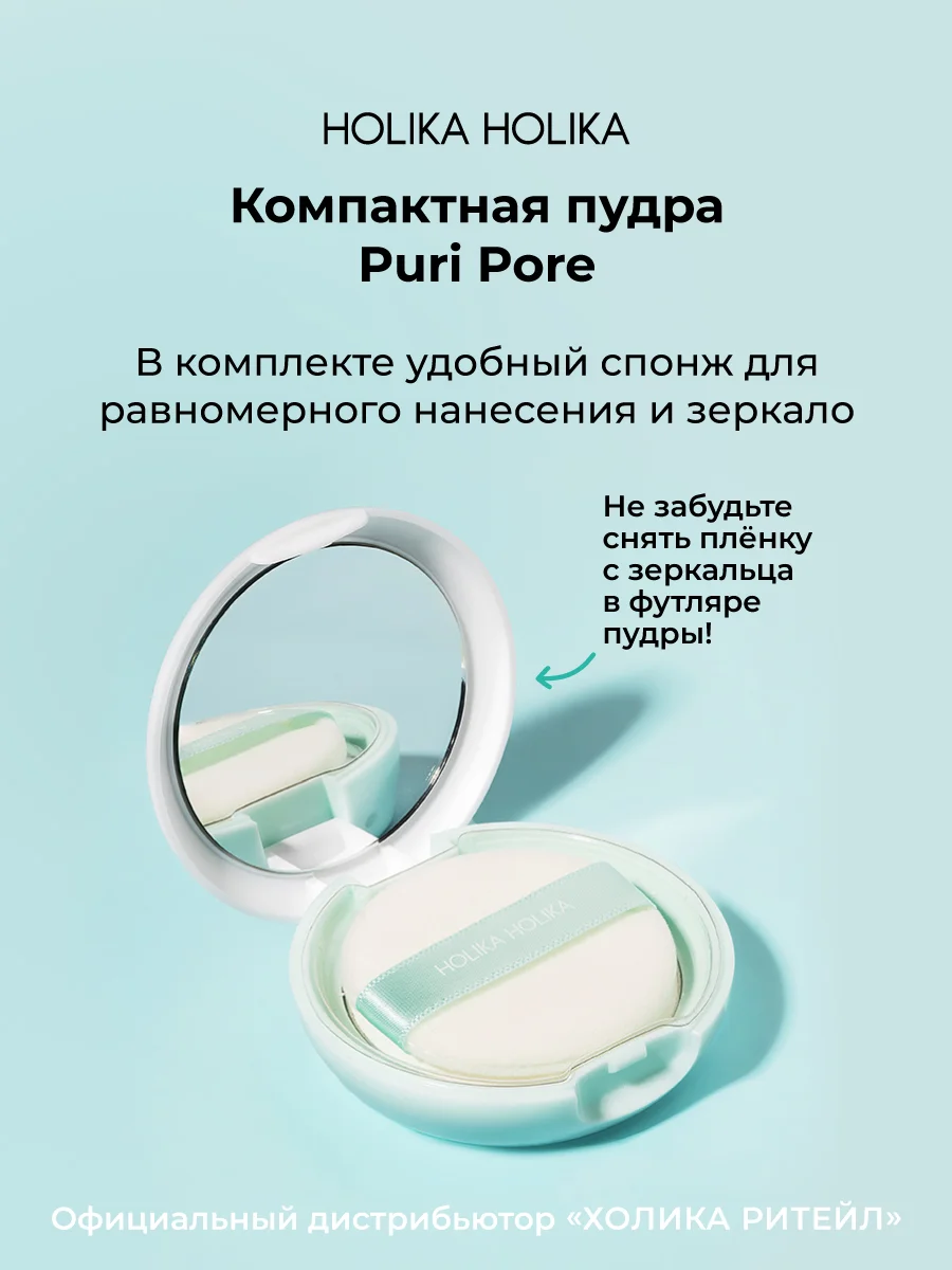 Матирующая пудра для лица, компактная с зеркалом Holika Holika Puri Pore No Sebum Pact 8 г