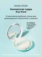 Матирующая пудра для лица, компактная с зеркалом Holika Holika Puri Pore No Sebum Pact 8 г