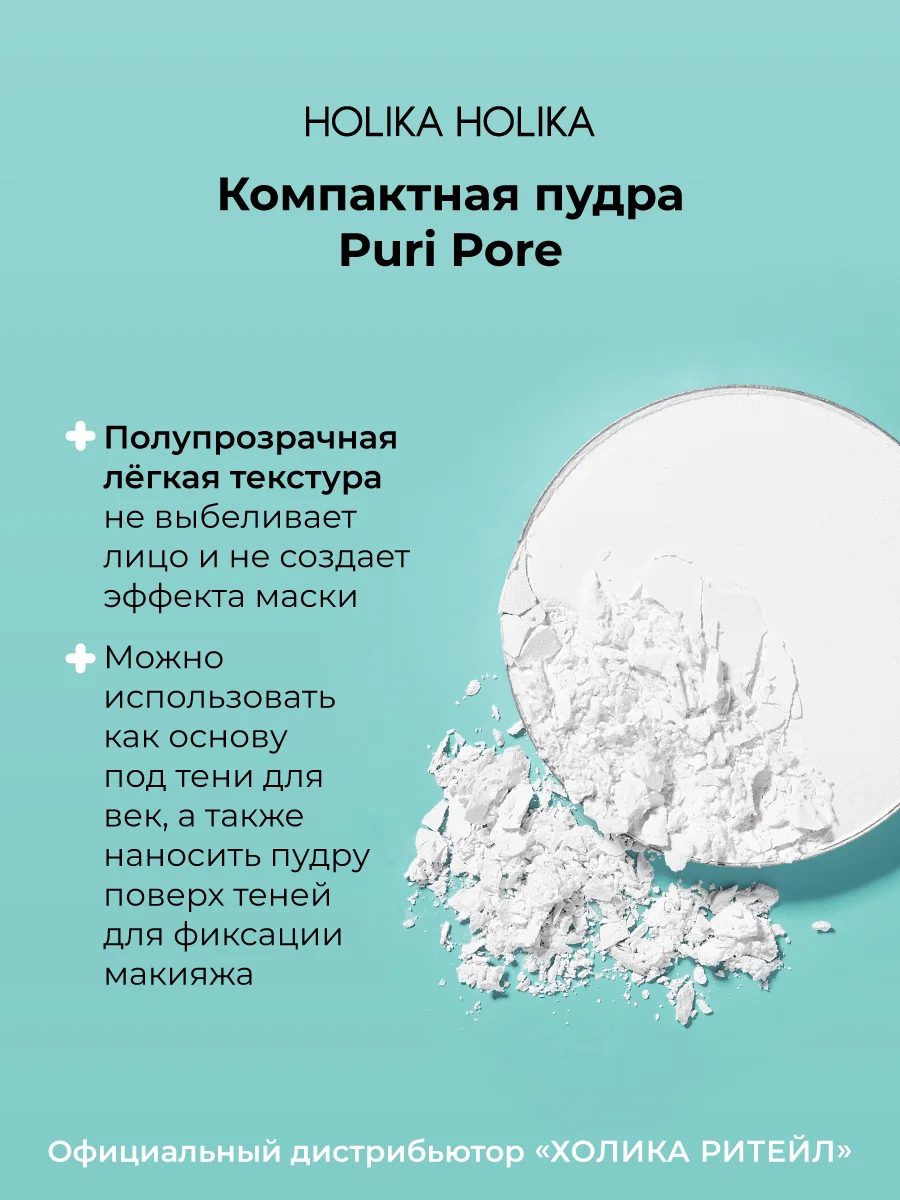 Матирующая пудра для лица, компактная с зеркалом Holika Holika Puri Pore No Sebum Pact 8 г