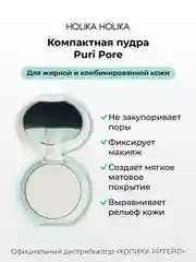 Матирующая пудра для лица, компактная с зеркалом Holika Holika Puri Pore No Sebum Pact 8 г