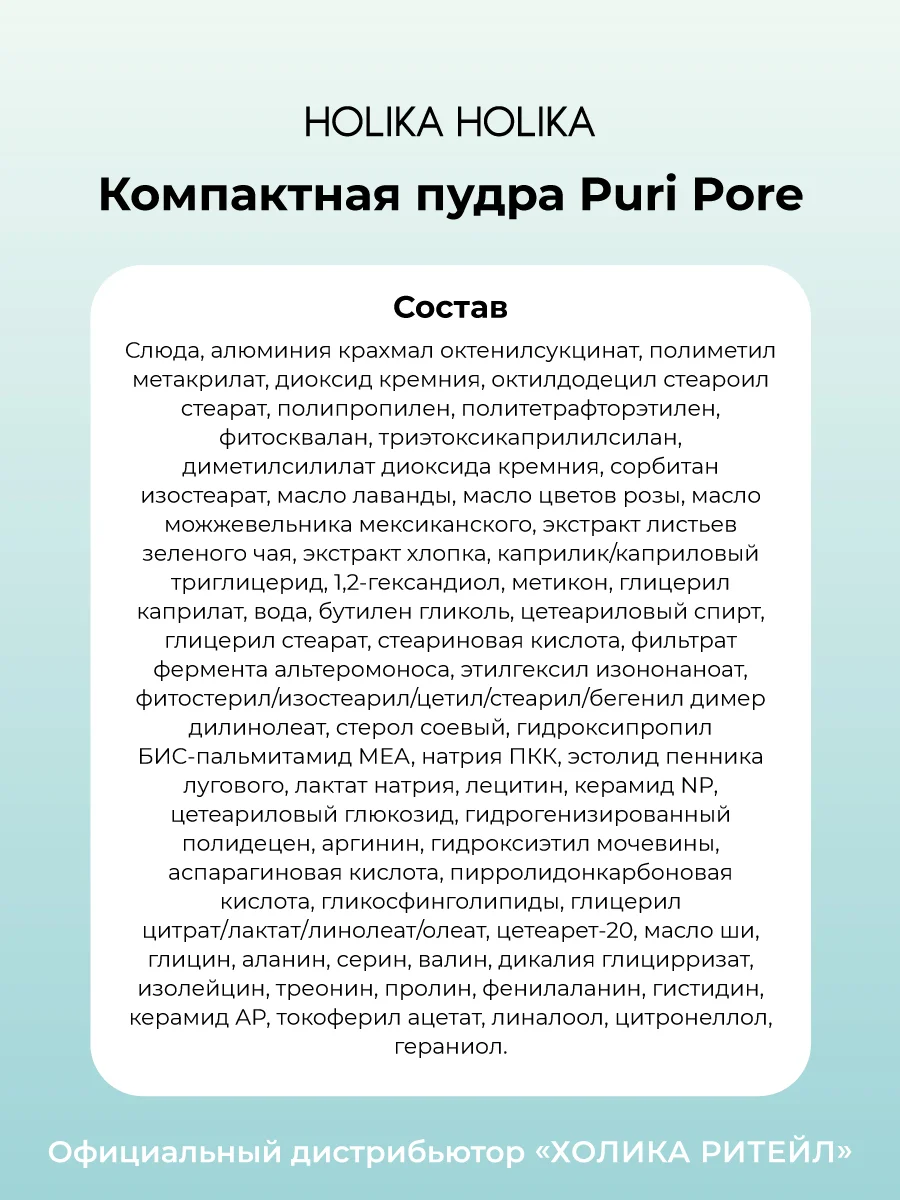 Матирующая пудра для лица, компактная с зеркалом Holika Holika Puri Pore No Sebum Pact 8 г