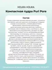 Матирующая пудра для лица, компактная с зеркалом Holika Holika Puri Pore No Sebum Pact 8 г