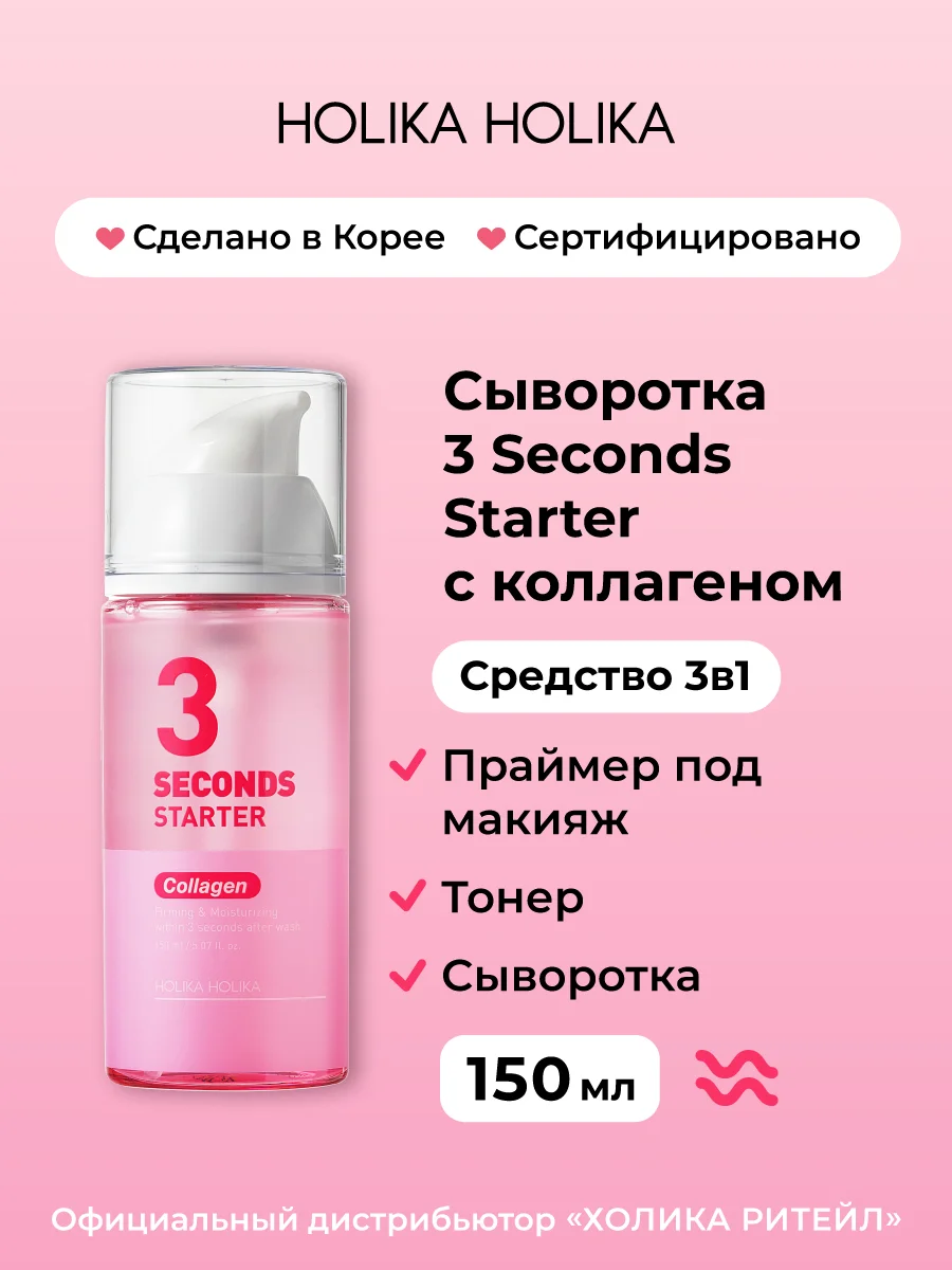 Сыворотка-тонер для лица с коллагеном 3 seconds Starter Collagen 150 мл