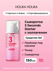 Сыворотка-тонер для лица с коллагеном 3 seconds Starter Collagen 150 мл