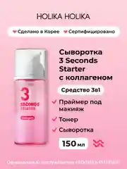 Сыворотка-тонер для лица с коллагеном 3 seconds Starter Collagen 150 мл