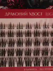 Накладные ресницы пучки для наращивания "Драконий хвост light", многоразовые для макияжа