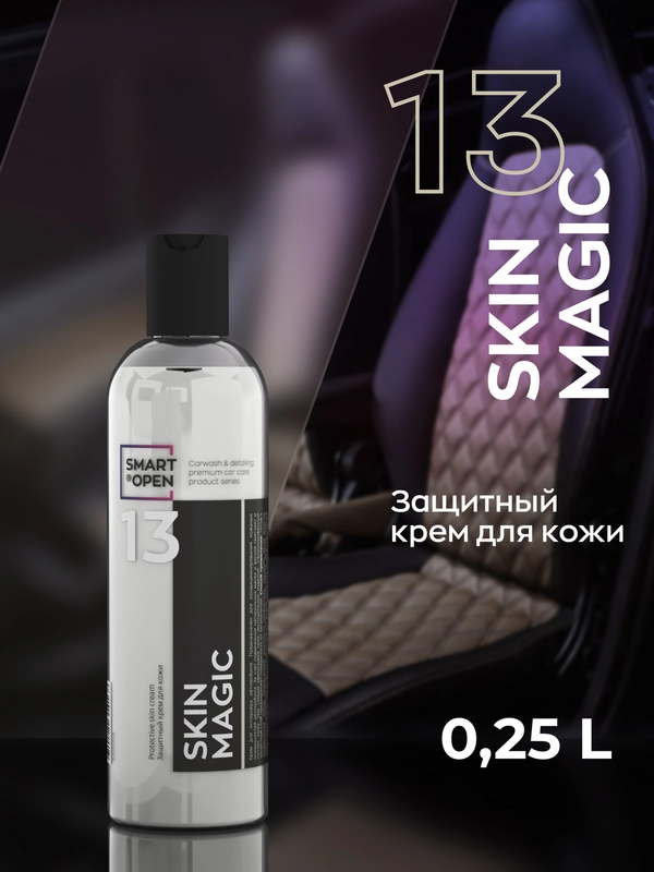 Защитный крем для кожи / защита кожи салона / консервант / Smart Open SKIN MAGIC 13 0.25л