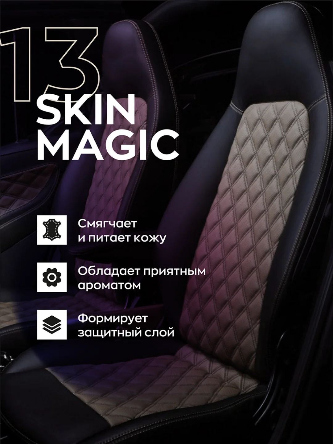 Защитный крем для кожи / защита кожи салона / консервант / Smart Open SKIN MAGIC 13 0.25л