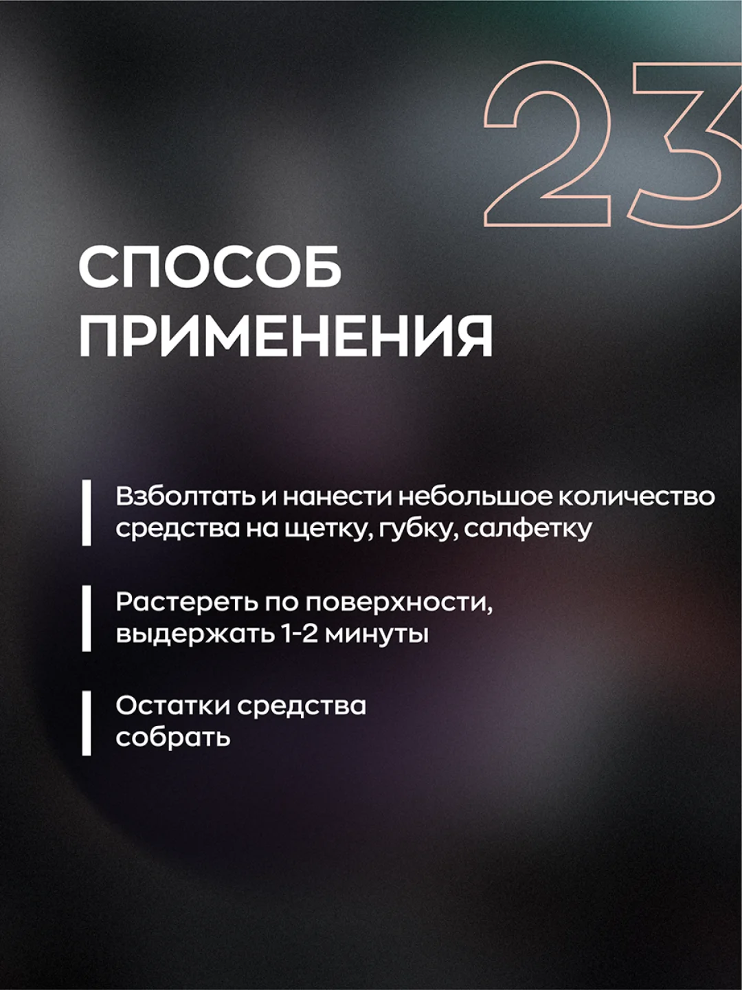 Пенка очиститель кожи Smart Open SKIN VIRGIN 23 (0,5л)