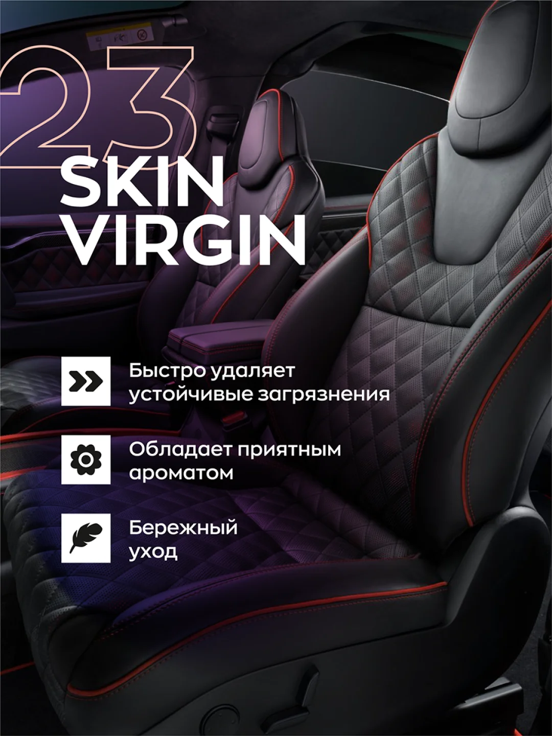 Пенка очиститель кожи Smart Open SKIN VIRGIN 23 (0,5л)